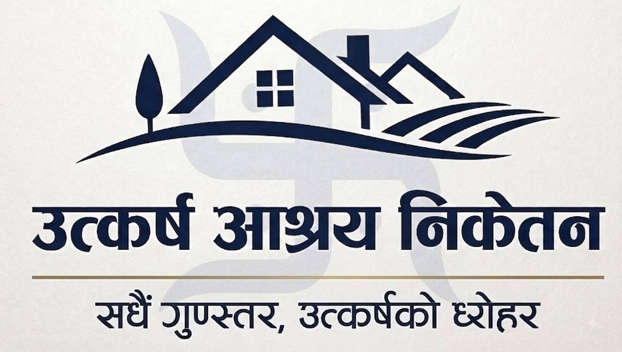 Utkarsha Aashraya Niketan - सधैं गुणस्तर, उत्कर्षको धरोहर